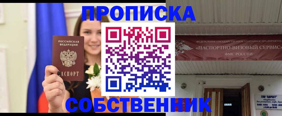 купить прописку в Острове